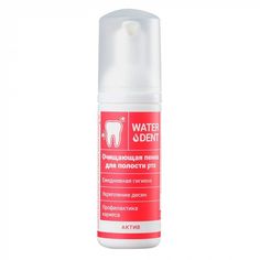 Пенка актив WATERDENT 50 мл для полости рта / очищающая / ополаскиватель для полости рта
