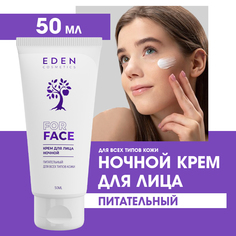 Крем для лица Eden питательный ночной для всех типов кожи 50мл