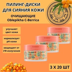 Очищающие пилинг-диски для сияния кожи Natura Siberica Vitamin C Glow Peel Pads 20 шт 3 уп