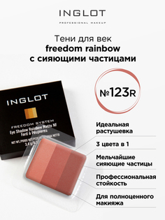 Тени для век INGLOT 3 в 1 freedom rainbow refil 123R