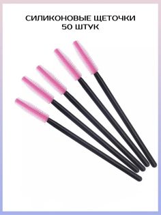 Силиконовые щетки для ресниц бровей TTOKTTOK BEAUTY 50 шт розовый
