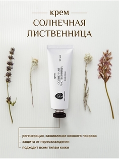 Крем для лица Baikal Cosmetics Солнечная лиственница 30 мл