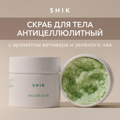 Скраб для тела SHIK солевой антицеллюлитный подтягивающий lifting sea sult scrub