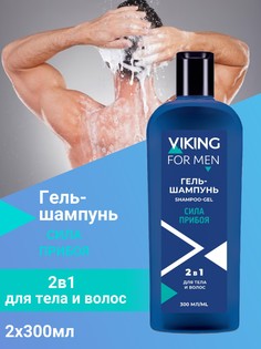 Гель-шампунь Viking для тела и волос сила прибоя 300 мл 2шт