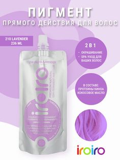 Краска Для Волос IROIRO Прямой Пигмент 210 Lavender 236 Мл