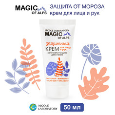 Крем для лица и рук Nicole Laboratory защитный Magic of Alps 30 мл