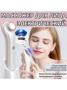 Массажер для лица KinseiBeauty плазменный микротоковый KB-2089