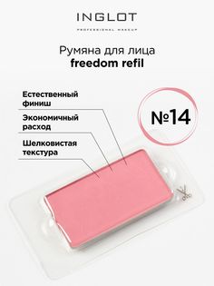 Румяна Для Лица INGLOT Системы Freedom Refil 14