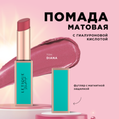 Губная помада Letique Cosmetics Матовая Matte lipstick тон Diana