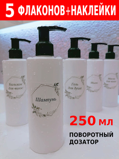 Набор флаконов Титан с дозаторами и наклейками, 250 мл х 5 шт Titan
