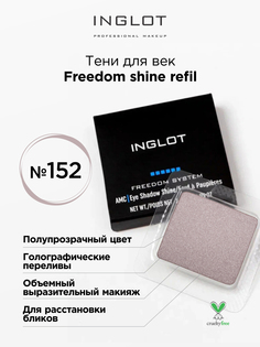 Тени для век INGLOT с шиммером freedom shine refil 152