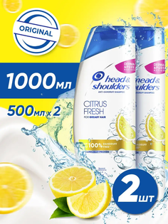 Шампунь Head & Shoulders против перхоти Citrus 2 шт по 500 мл