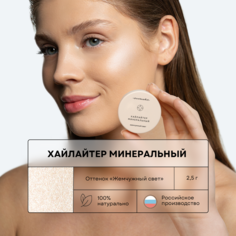 Хайлайтер минеральный Ecomake рассыпчатый жемчужный 2,5 г