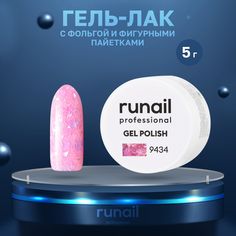 Гель-лак ruNail Гортензия №9434 5 г