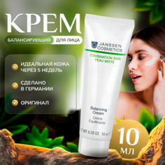 Крем Janssen Cosmetics Balancing Cream Балансирующий 10 мл