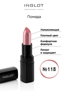 Помада INGLOT увлажняющая 118