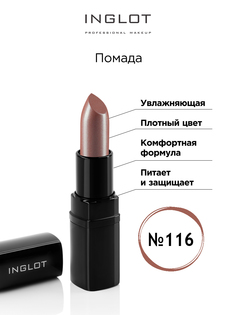 Помада INGLOT увлажняющая 116