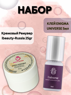 Набор Клей Enigma Для Ресниц Universe 5мл И Кремовый Ремувер Beauty Bro 25г Энигма