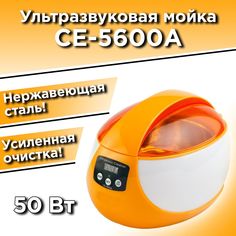 Ванна-стерилизатор Lakitoria Ультразвуковая Ultrasonic Cleaner CE-5600A 750 мл