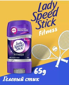 Дезодорант-гель Lady Speed Stick Fitness 48 часов, 65 г