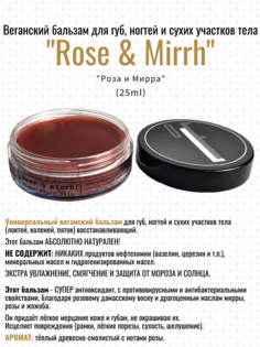 Бальзам Мануфактура OLFACTORIUS Rose and Myrrh для губ и ногтей и сухих участков тела 25г