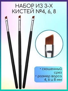 Кисть для окрашивания бровей TTOKTTOK BEAUTY скошенная 4 6 8, 3 шт