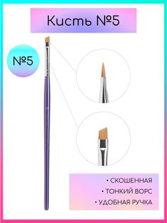 Кисть для бровей TTOKTTOK BEAUTY 5