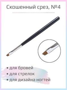 Кисть для окрашивания бровей TTOKTTOK BEAUTY 4 скошенная 1 шт