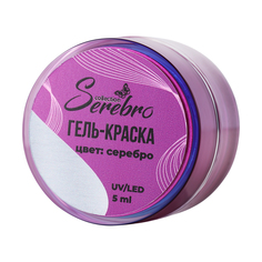 Гель-краска для маникюра Serebro для френча с липким слоем, серебро, 5 мл
