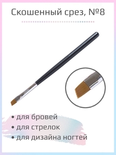 Кисть для окрашивания бровей TTOKTTOK BEAUTY 8 скошенная 1 шт