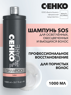 Шампунь C:ehko S.O.S. Care prof 1 л