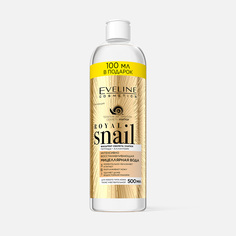 Мицеллярная вода Eveline Royal Snail 3 in 1, 500 мл