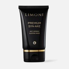 Маска для лица Limoni Premium Syn-Ake Anti-Wrinkle Sleeping Mask