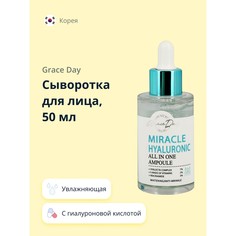 Сыворотка для лица Grace day Miracle увлажняющая 50 мл