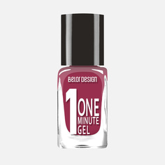 Лак для ногтей Belor Design One minute тон 218, с гелевой формулой, 4 мл