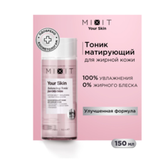 Тоник для лица MIXIT YOUR SKIN Normal to Oily Balancing Tonic, 150 мл