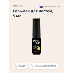 Гель-лак для ногтей UV/LED PINK UP PRO тон 25 5 мл