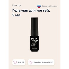 Гель-лак для ногтей UV/LED PINK UP PRO тон 02 5 мл