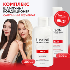 Косметический набор для восстановления волос ELISONE PROFESSIONAL Daily 300+300 мл