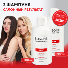 Профессиональный Шампунь Для Волос Elisone Professional Daily Набор 2х300мл