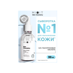 Сыворотка для лица MIXIT SKIN CHEMISTRY Hyaluronic Acid 1,5% Serum увлажняющая, 30 мл