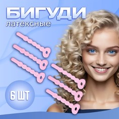Бигуди латексные UltraMarine 051-293 6шт мягкие h-18см