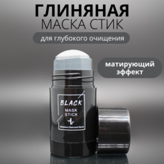 Маска для лица Sparcli стик глиняная Черный древесный уголь