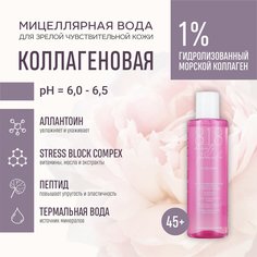 Мицеллярная вода 8.1.8 Beauty Formula estiqe коллагеновая для зрелой кожи 200 мл