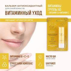 Бальзам для губ 8.1.8 Beauty Formula