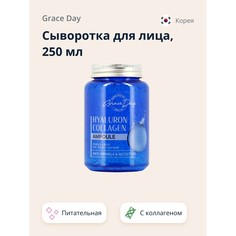 Сыворотка для лица Grace Day с гиалуроновой кислотой и коллагеном 250 мл