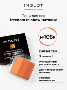 Тени для век матовые INGLOT 3 в 1 freedom rainbow refil 108