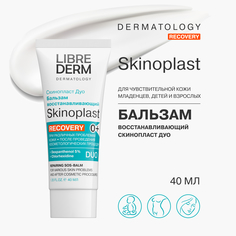 Бальзам для лица и тела Librederm Skinoplast Duo Recovery восстанавливающий, 40 мл