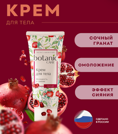 Крем для тела Botanic Care Молодость и сияние 200 мл