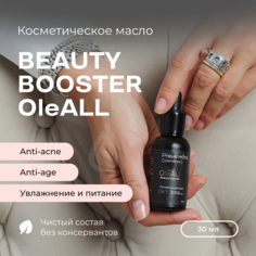 Косметическое масло PreventEra Beauty Booster OleALL